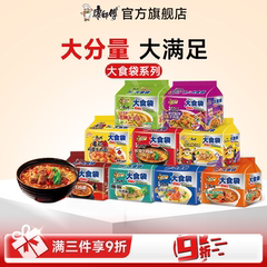 【任选3件9折】康师傅方便面大食袋面红烧牛肉番茄鸡蛋泡面五连包