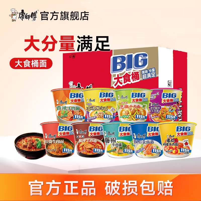 康师傅方便面BIG大食桶红烧牛肉泡面12桶整箱夜宵速食