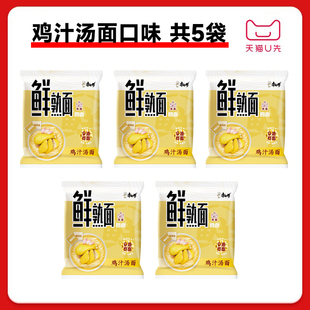 天猫U先 康师傅鲜熟煮面5袋尝鲜非油炸低脂面饼早餐夜宵方便面