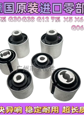 适用宝马5系G30 G38 G12 7系GTX5X6X7G06G07后桥梁衬套差速器胶套