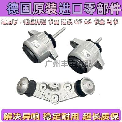 适用保时捷卡宴 帕拉梅拉 玛卡Macan 奥迪Q7 途锐 发动机机脚胶垫