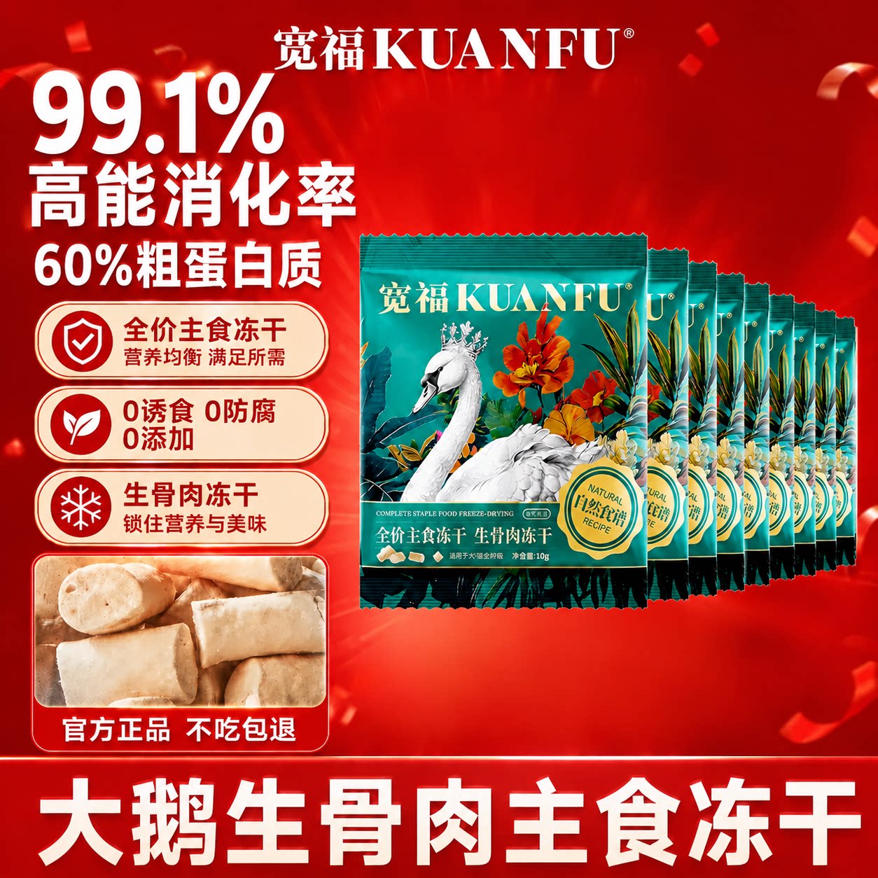 宽福大鹅生骨肉主食冻干促消化图片