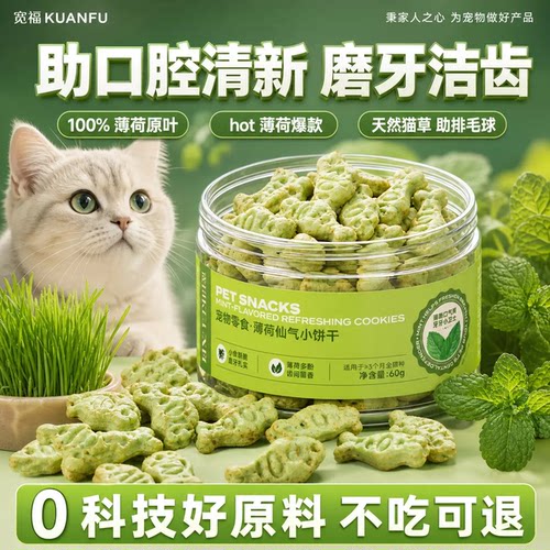 限时抢！宽福猫薄荷饼干猫草零食