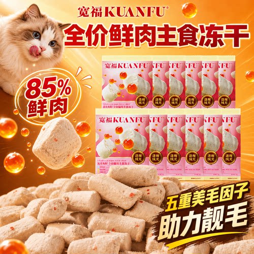 宽福流光鱼籽冻干10g*10主食护毛