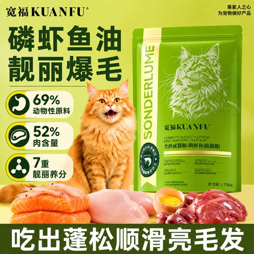 宽福鱼油猫粮⭐长肉美毛少生病