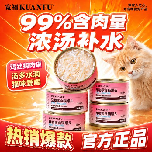 宽福主食猫罐猫咪不爱喝水救星