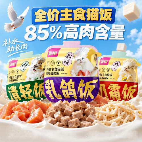 【已售300万】宽福猫饭全价主食