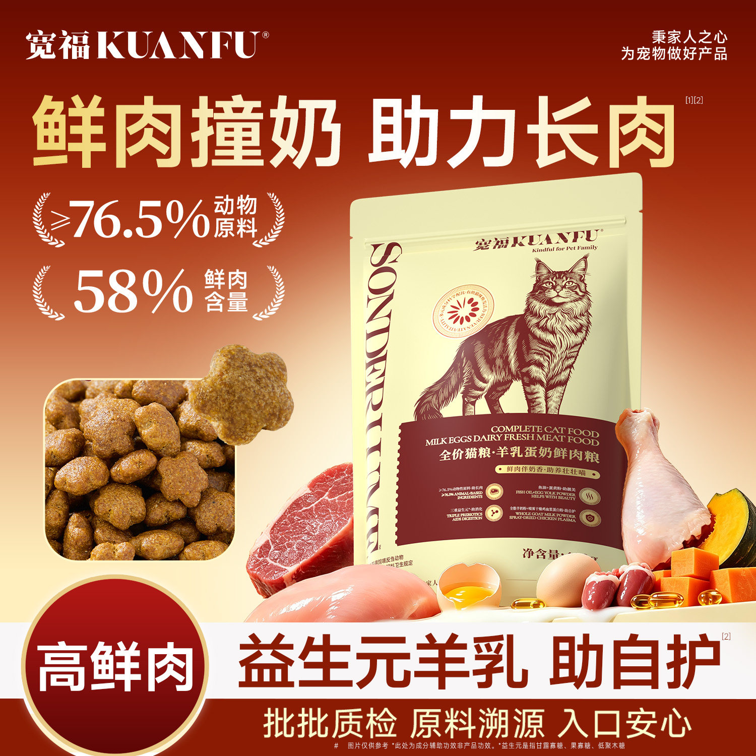 【试吃】宽福羊乳蛋奶成幼猫粮营养型主粮物成幼猫通用全价助长肉