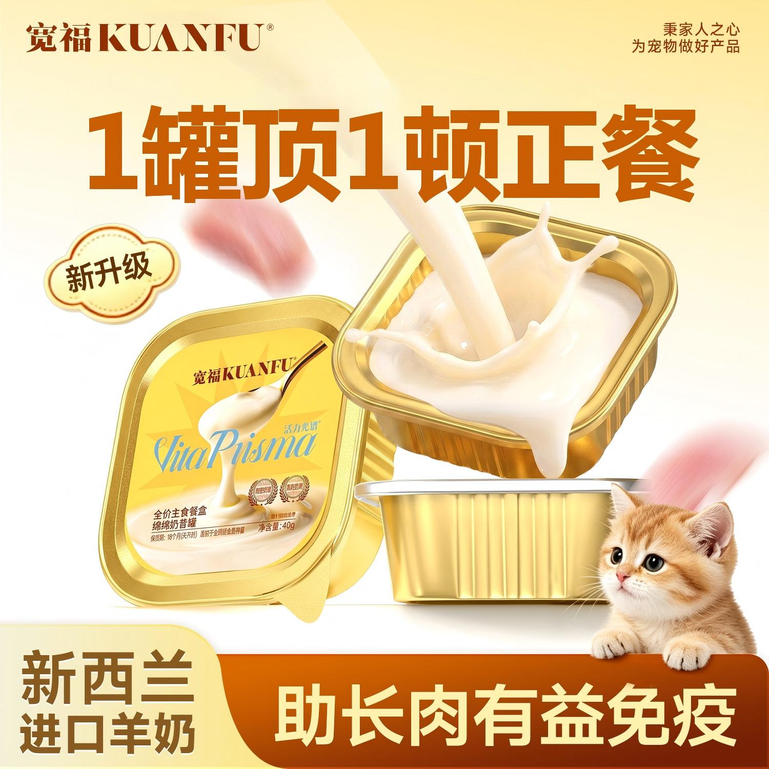 宽福猫咪主食罐头猫粮羊奶幼猫专用补水营养零食湿粮奶昔奶糕幅图片