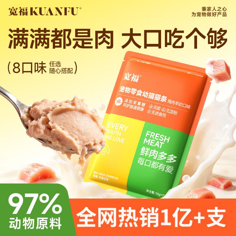 宽福猫条零食防掉毛成幼猫专用零食营养补水猫罐头湿粮官方正品图片