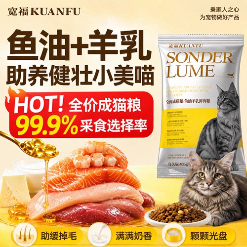 【助美毛爆毛】宽福鱼油羊乳猫粮