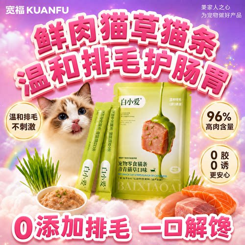 特惠30支⭐宽福鲜肉猫草猫条