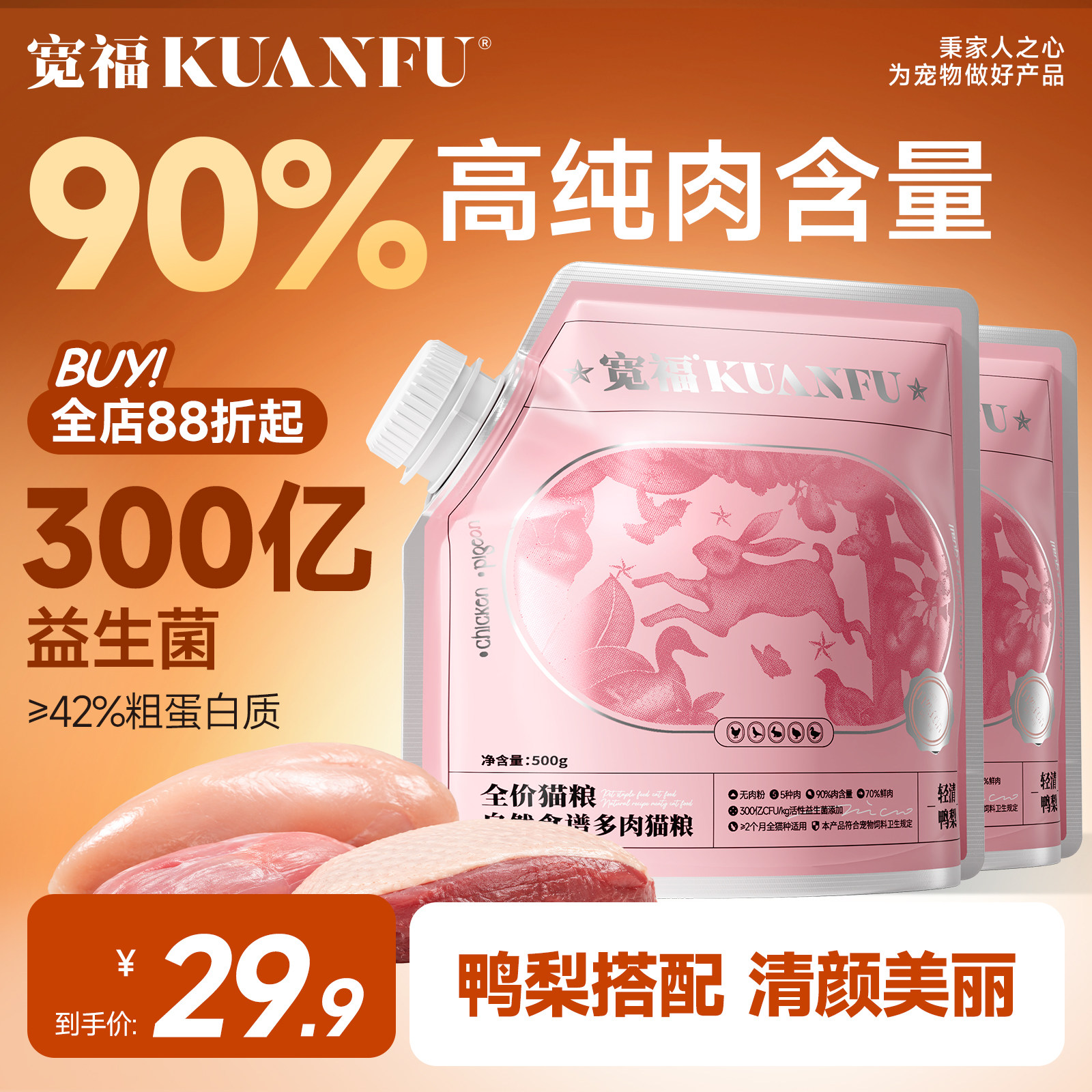 宽福自然食谱鲜肉全价猫粮成幼猫无谷高蛋白高肉乳鸽鸭鹌鹑营养粮