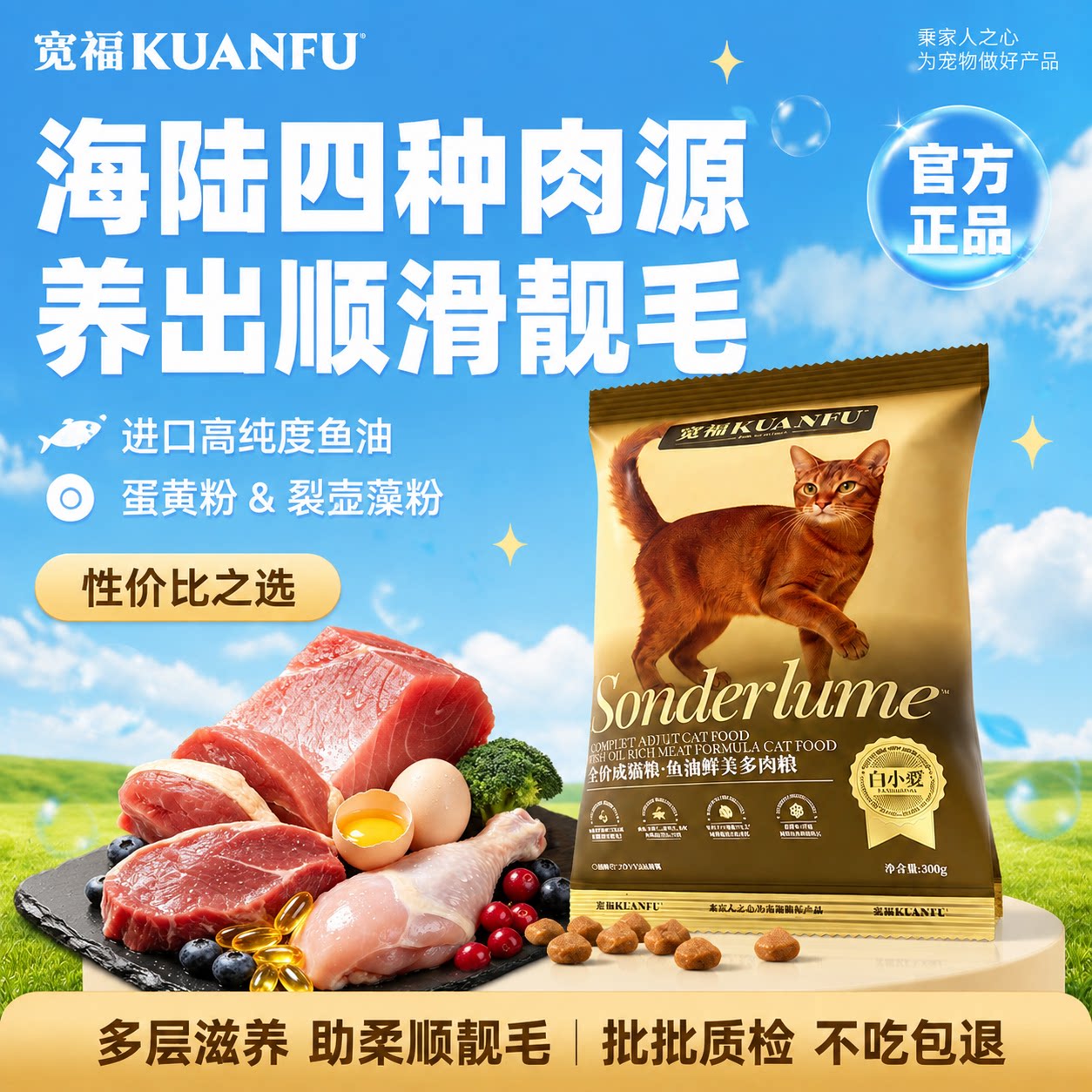 宽福鱼油鲜美多肉粮⭐靓毛不掉毛图片