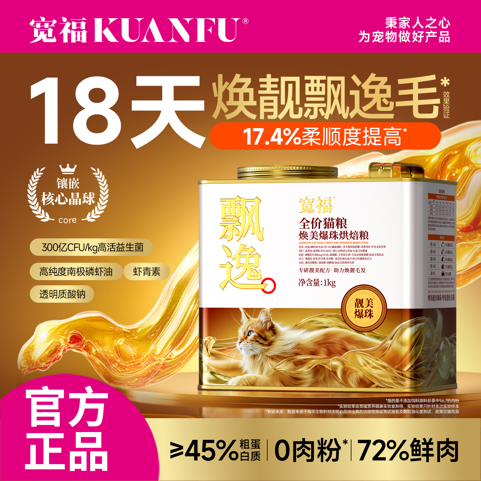 宽福猫粮飘逸靓毛营养高蛋白长肉