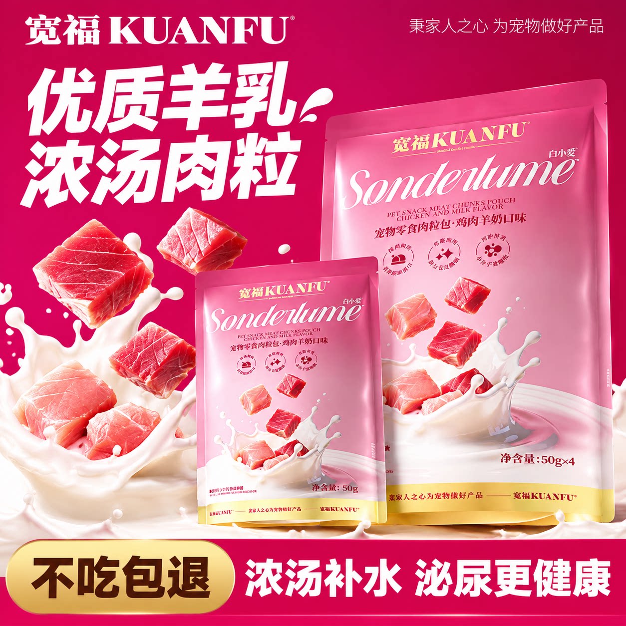 宽福零食肉粒包鸡肉羊奶金枪鱼易吸收大肉块营养鲜香肠道健康 S