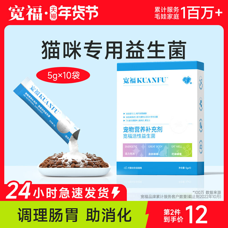 宽福益生菌猫咪专用调理肠胃助消化成幼猫宠物拉肚子便秘拉稀软便