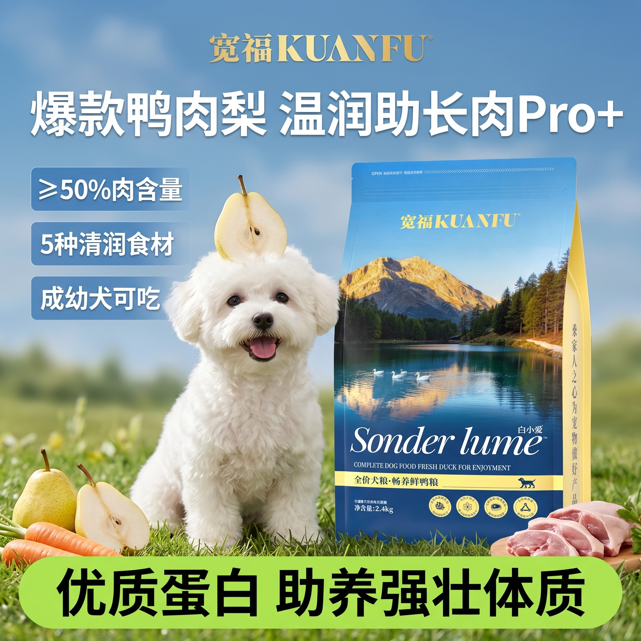 宽福鸭肉梨鲜肉狗粮通用小型犬比熊泰迪比格犬粮成幼犬营养型狗粮