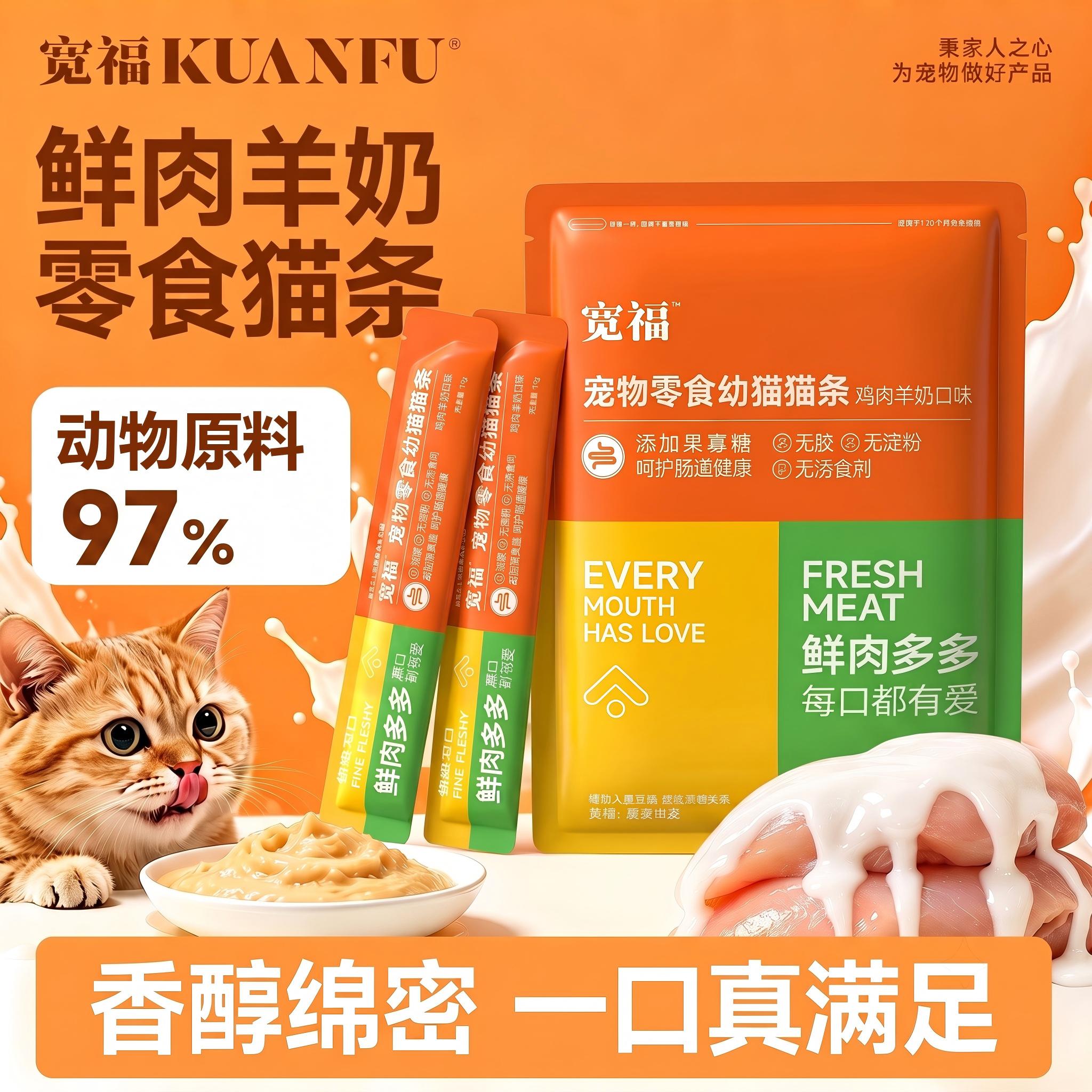宽福羊奶猫条吃肉补营养助长肉图片