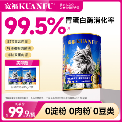 宽福全价营养美毛护肤主食冻干