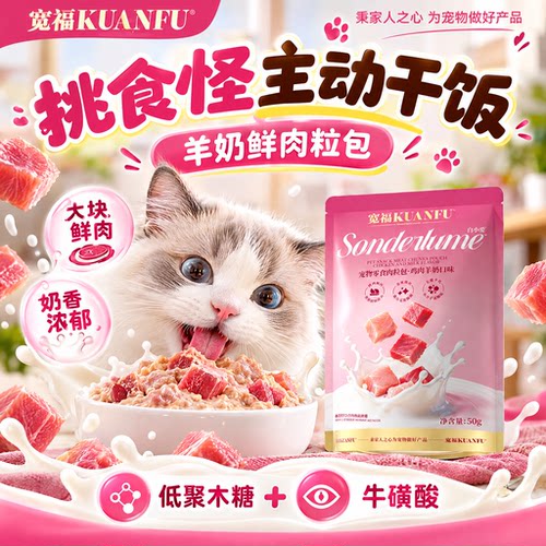 拌饭巨香⭐宽福羊奶肉粒包50g*4