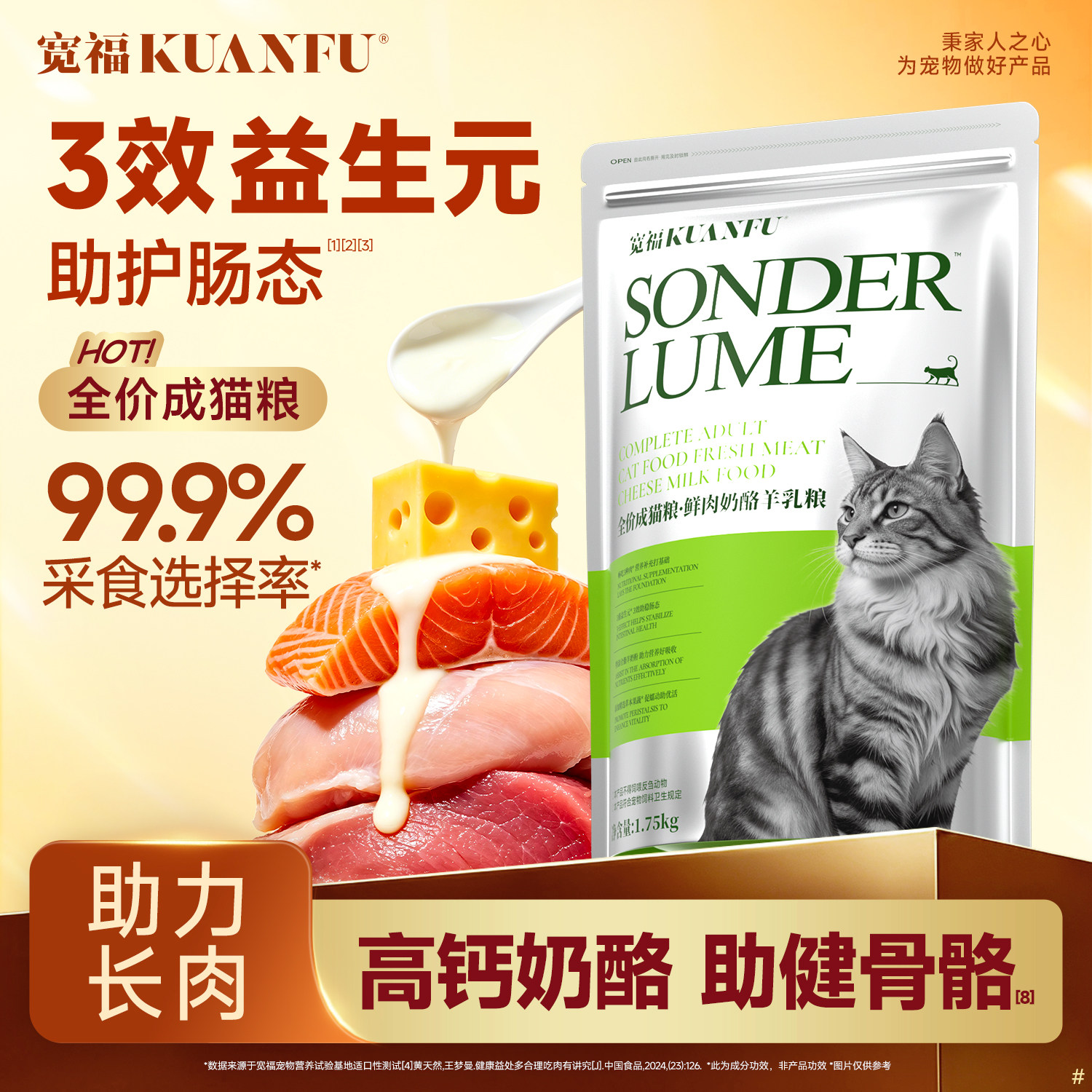 宽福成猫粮高含鲜肉羊乳营养型图片