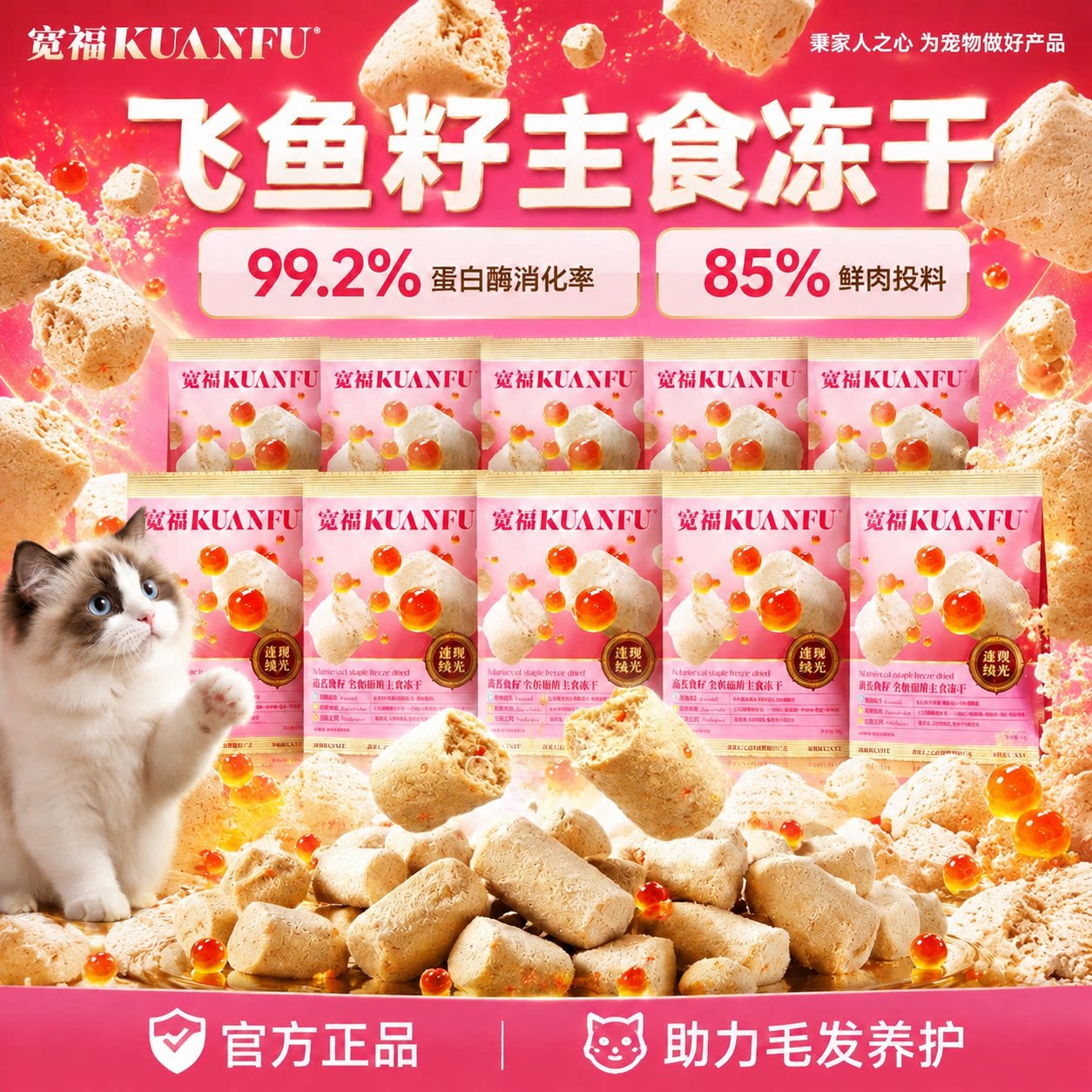 宽福流光鱼籽猫咪主食冻干生骨肉全价猫粮美毛猫咪鲜肉试吃装 S