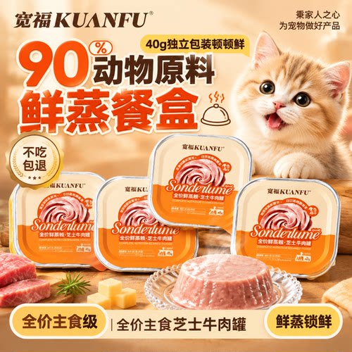 宽福芝士牛肉猫咪主食餐盒⭐6罐
