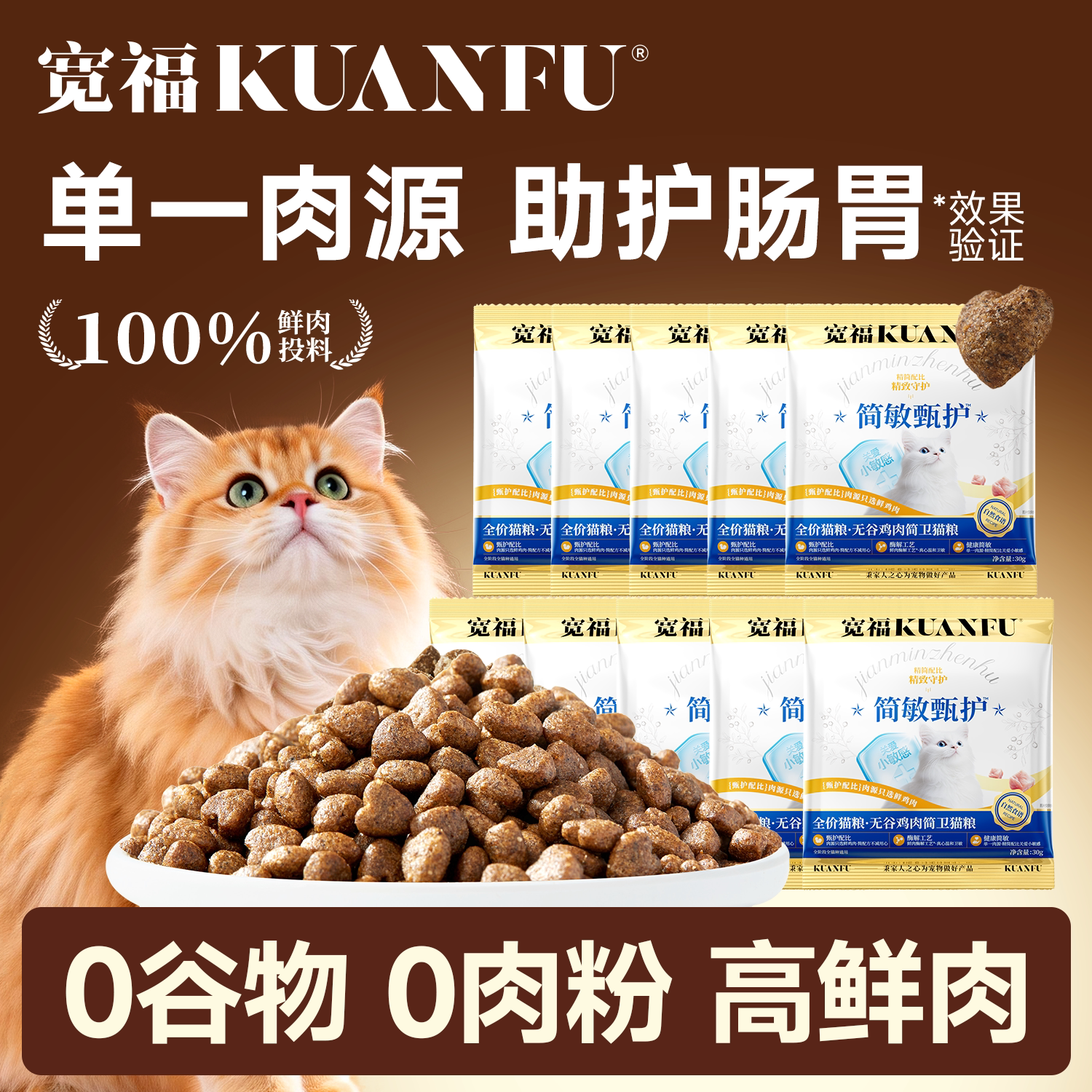 宽福无谷鸡肉简卫猫粮300g 5.9元 - 86线报