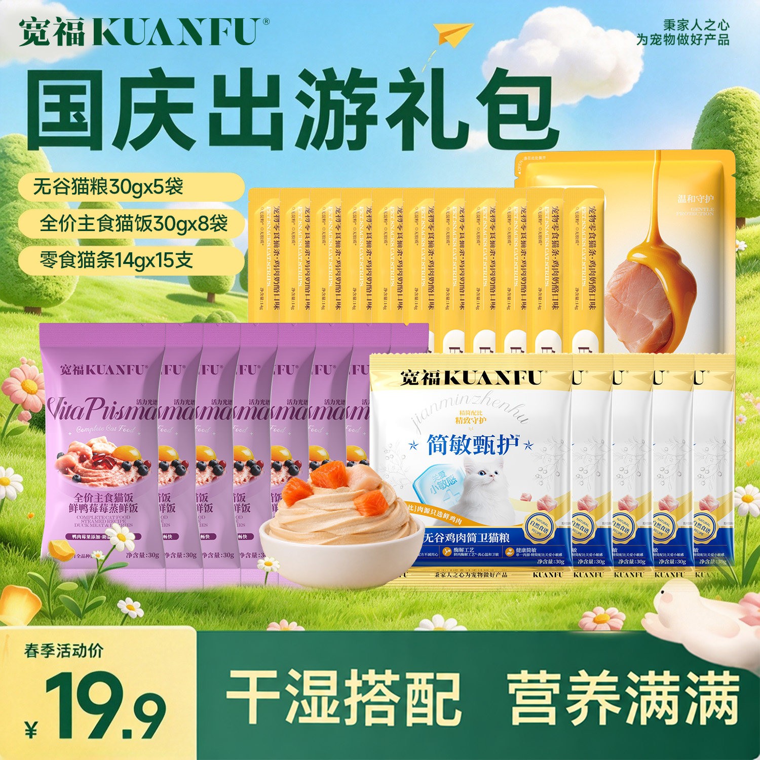 【国庆大礼包】宽福猫零食猫咪主食冻干猫饭餐盒鸡胸肉福饼鱼籽图片