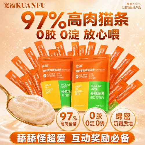 宽福猫条97%高肉【零添加】