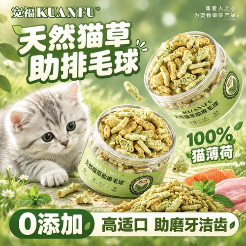 限时抢！宽福猫薄荷饼干猫草零食