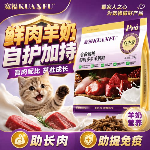 限时超低价⭐宽福猫粮长肉少生病