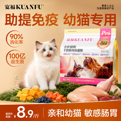 宽福进口奶源奶糕鲜肉配方幼猫粮
