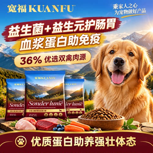 爆款上新⭐宽福双禽肉犬粮400g