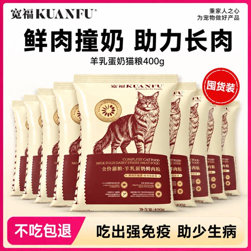 宽福羊乳蛋奶猫粮⭐400g×5袋