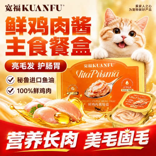 美毛不掉毛⭕宽福主食餐盒6罐⏰