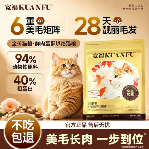 宽福【全蛋奶霜】烘焙猫粮助长肉