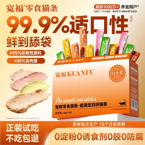 宽福四拼猫条宠物零食4重口味营养不重样正装试吃