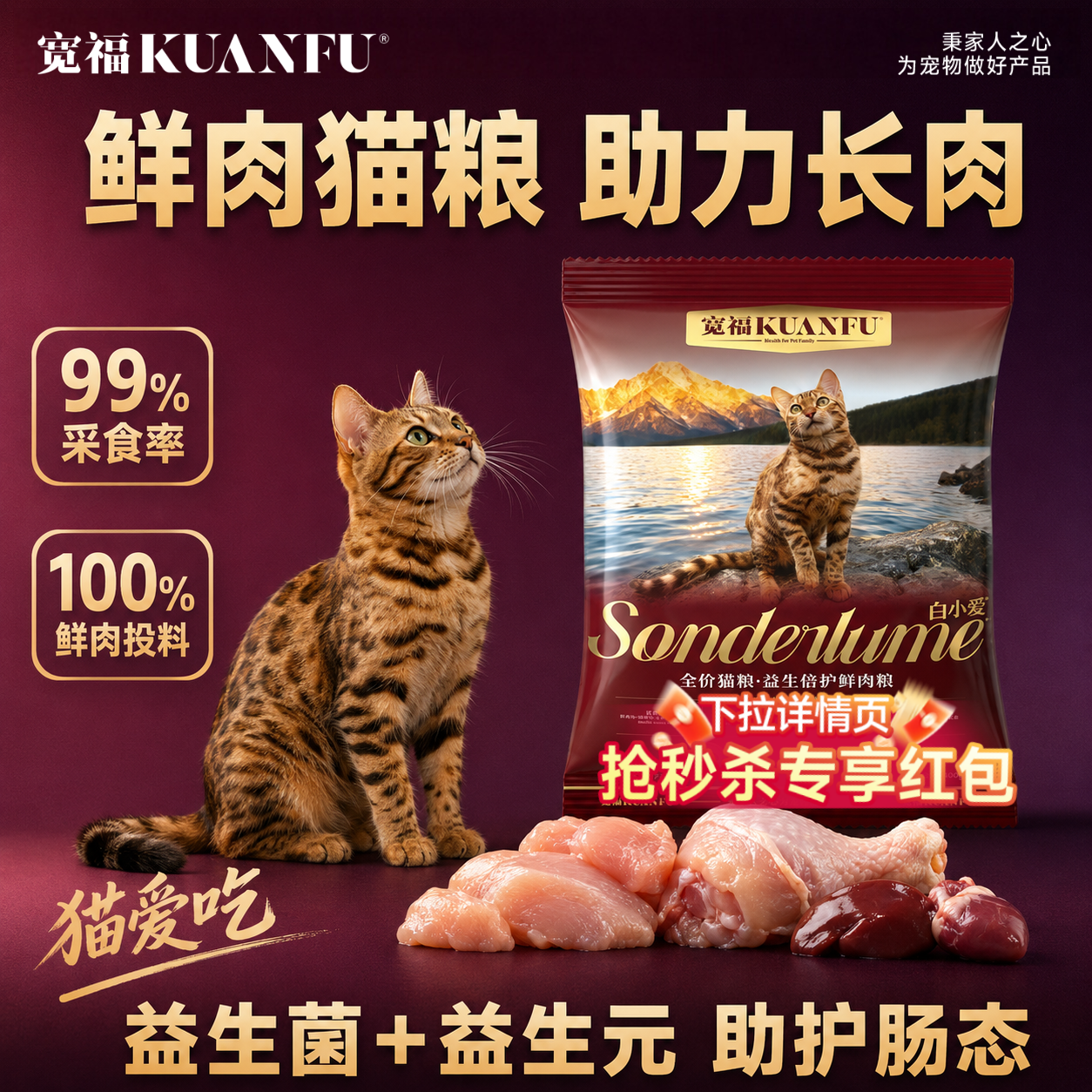 宽福益生倍护鲜肉猫粮食全平价营养型成幼猫鱼油助美毛宠物试吃包 - 实物图