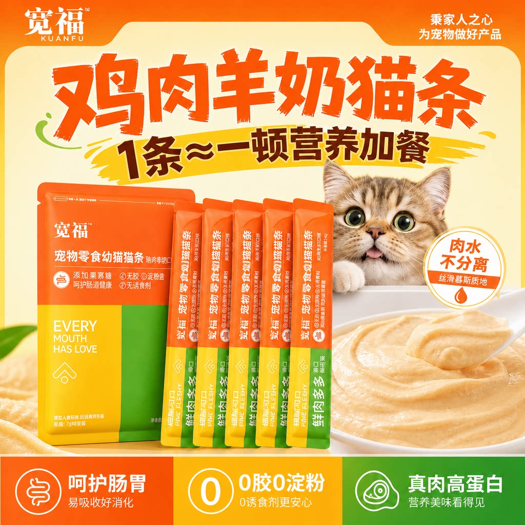 宽福零食猫条鸡肉羊奶助提免疫图片