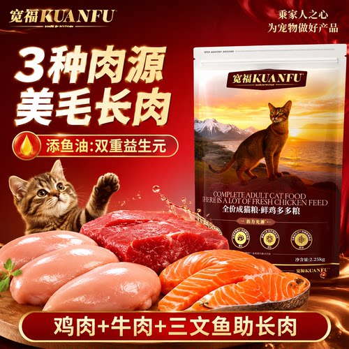 【超值特惠快来薅】宽福鲜鸡猫粮