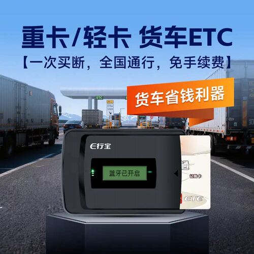 货车买断款etc全国通用蓝牌黄牌大货车牵引车小货车绿牌皮卡车ect