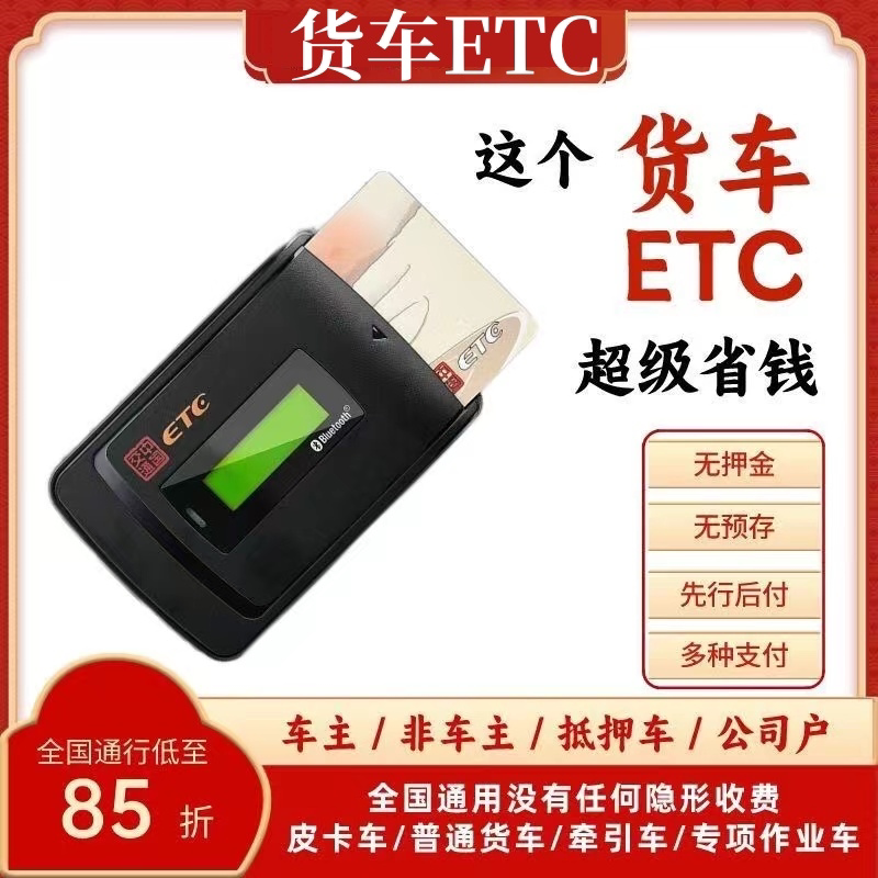 2026新款货车ETC全国通用蓝牌黄牌小货车皮卡车全国通用etc85折起