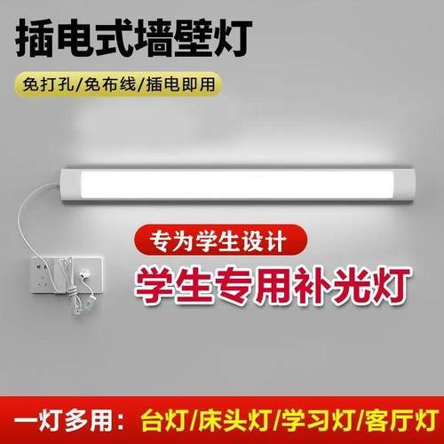 led长条灯 全光谱直插式高亮护眼学习灯台灯免安装墙壁灯家用照明