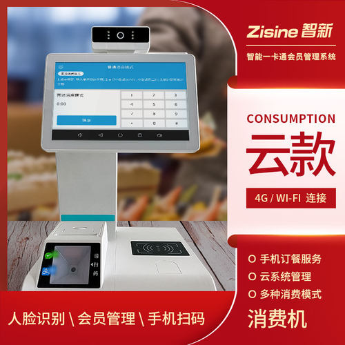 zisine智新双屏人脸识别会员管理
