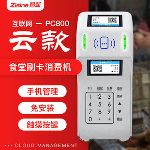 zisine智新公司单位学校食堂刷卡机消费机饭堂IC卡一卡通售饭机餐