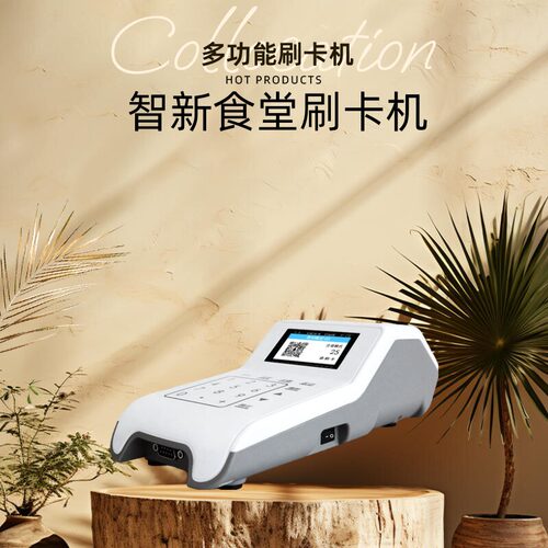 Zisine消费机智新单位学校食堂