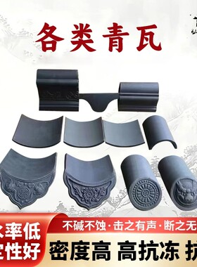 弘晟仿古中式小青瓦拼花屋顶瓦片