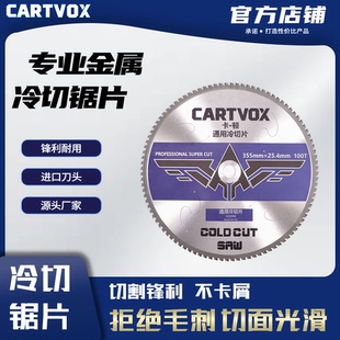 卡顿冷切锯片66T切割快坚硬耐磨金属冷切锯切割片